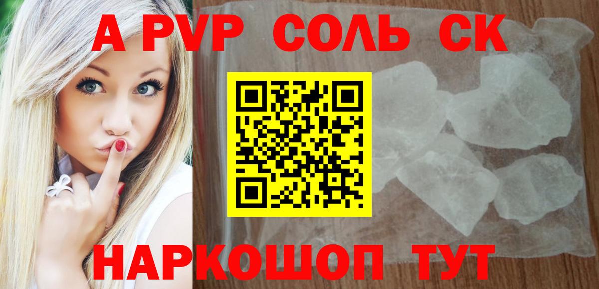Alfa_PVP кристаллы Коркино