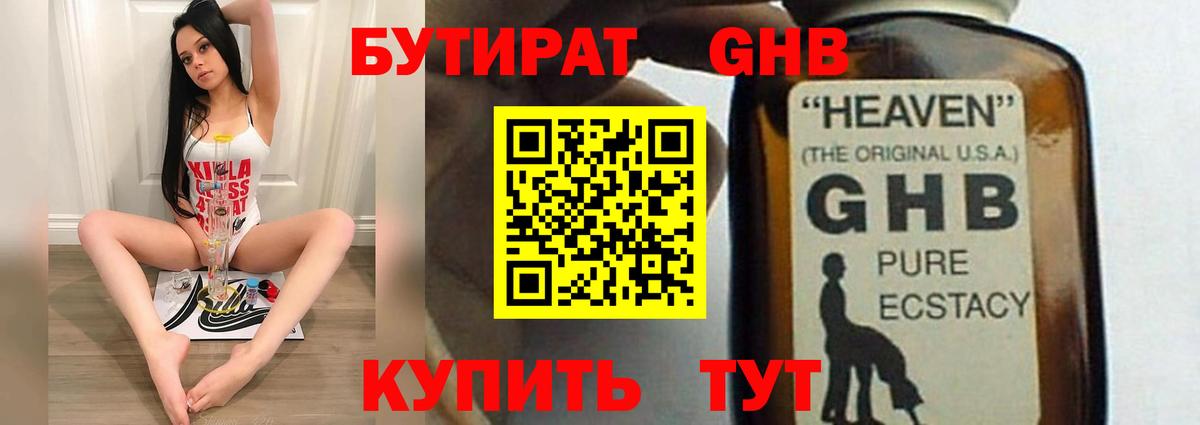 Бутират жидкий экстази Коркино