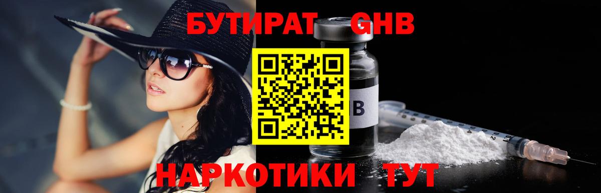 Коркино  БУТИРАТ  Вход с VPN  Бутират бутик 