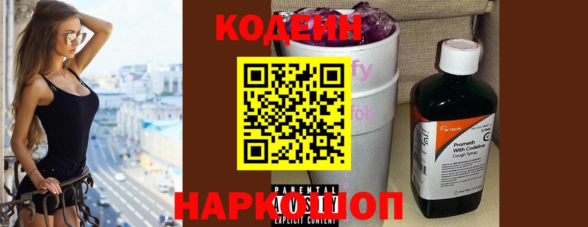 Кодеиновый сироп Lean напиток Lean (лин) Коркино