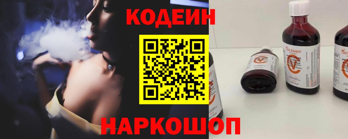 Codein напиток Lean (лин)  Codein напиток Lean (лин)  Коркино  Вход с VPN 