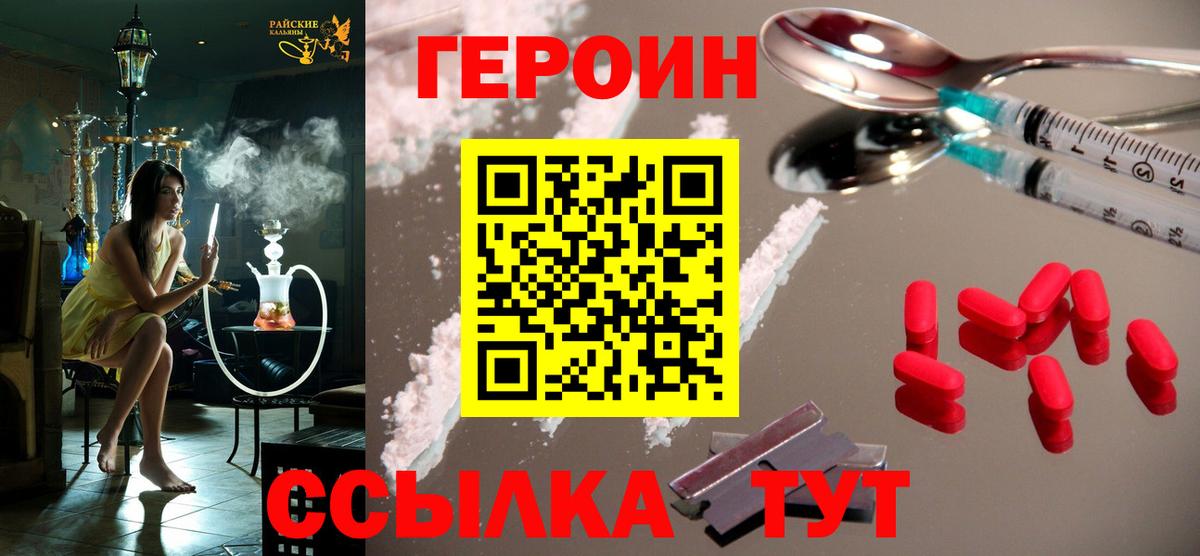 ГЕРОИН Heroin Коркино