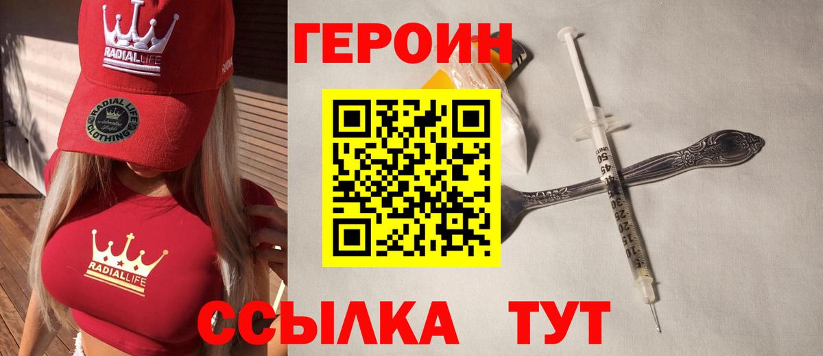 Героин герыч  Героин  Коркино  Вход с VPN 