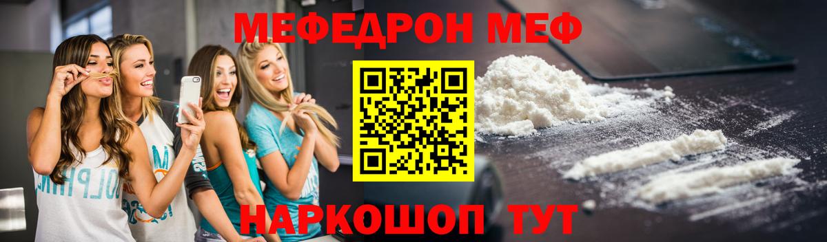 KRAKEN маркетплейс  МЯУ-МЯУ  МЕФ  Коркино  Вход с VPN  Меф mephedrone 